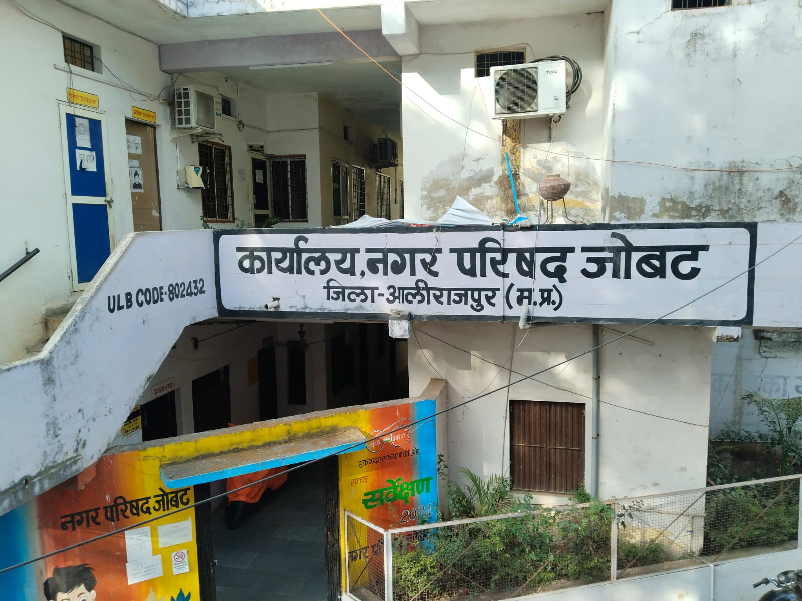 नगर परिषद भवन